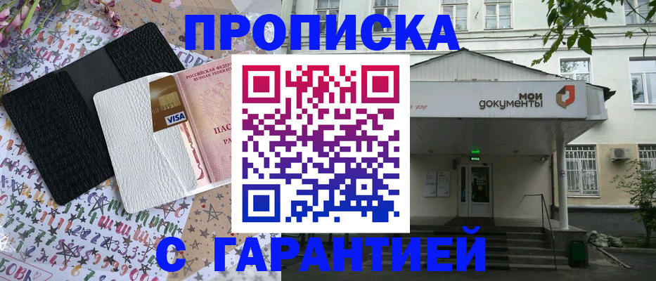 прописка для военкомата в Вилючинске